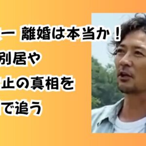 国分太一 離婚は本当か！妻との別居や活動休止の真相を時系列で追う
