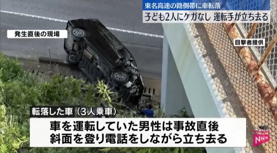榑林亜樹也－事故立ち去る