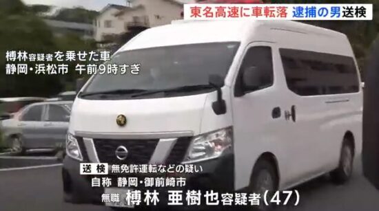 榑林亜樹也送検