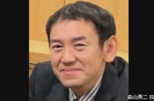 森山勇二
