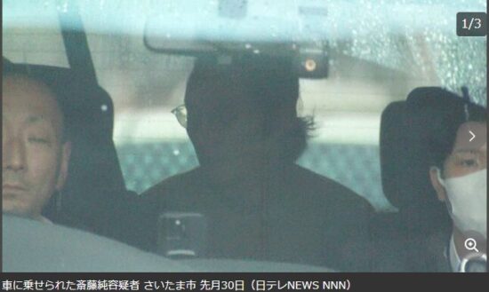 斎藤純容疑者画像