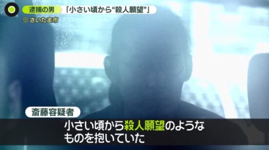 斎藤純容疑者2