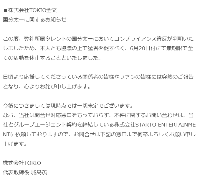 株式会社ＴＯＫＩＯ声明文