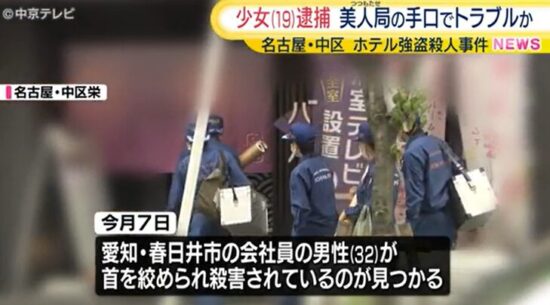 美人局捜査