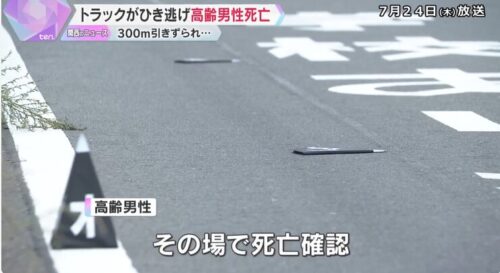 板屋義一被害者死亡