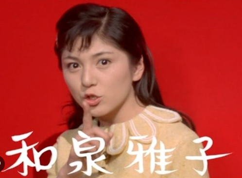 和泉雅子