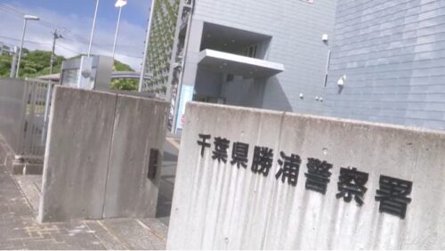 千葉県勝浦警察署