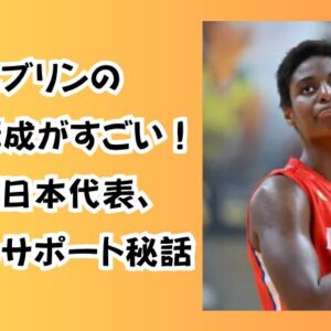 馬瓜エブリンの家族構成がすごい！姉妹で日本代表、両親のサポート秘話