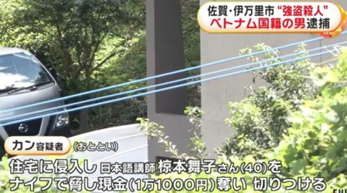 ダム・ズイ・カン、椋本さん殺害