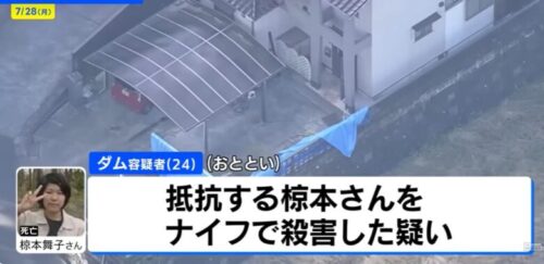 椋本さん殺害