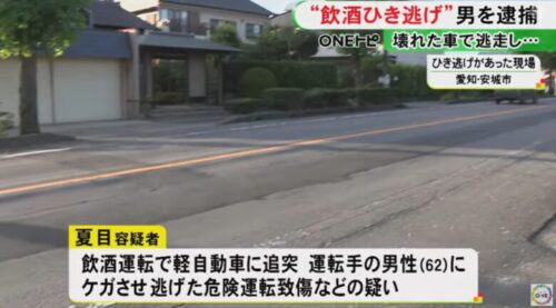 夏目良一発生現場