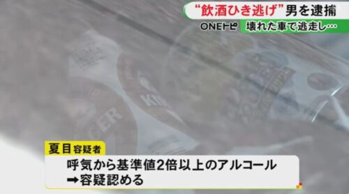 夏目良一飲酒運転