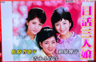 日活三人娘