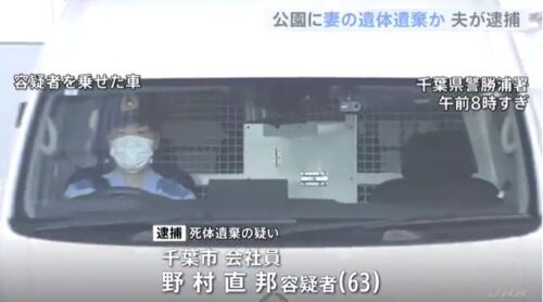 野村直邦逮捕