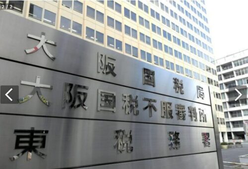 大阪国税局