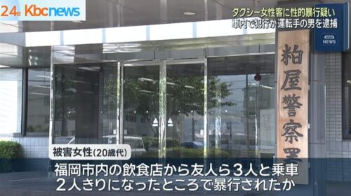 髙山直樹性的暴行