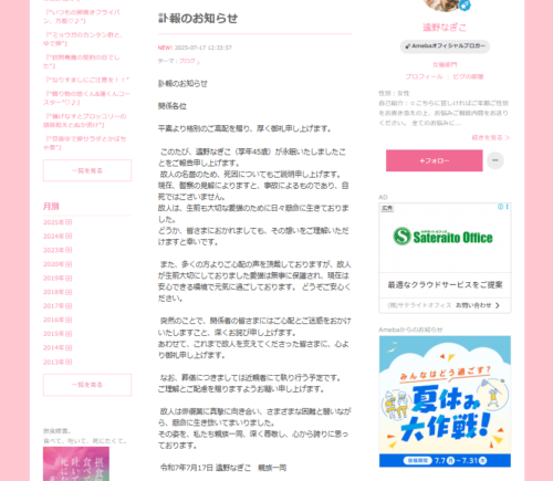 遠野なぎこブログ