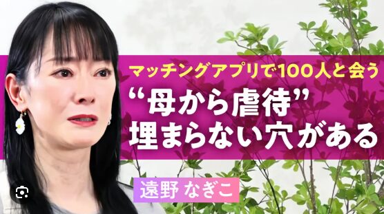 遠野なぎこ母から虐待