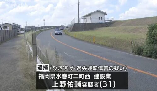 上野佑輔ひき逃げ