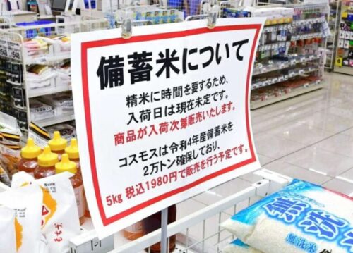 備蓄米配送遅延