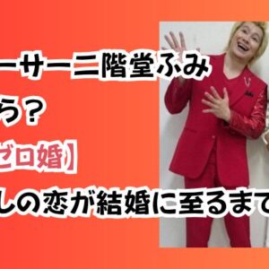 カズレーサー二階堂ふみ いつから？【報道ゼロ婚】9年越しの恋が結婚に至るまで