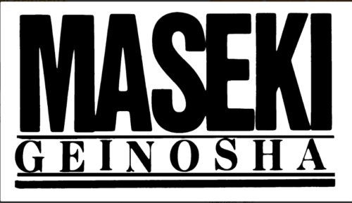 マセキ芸能社