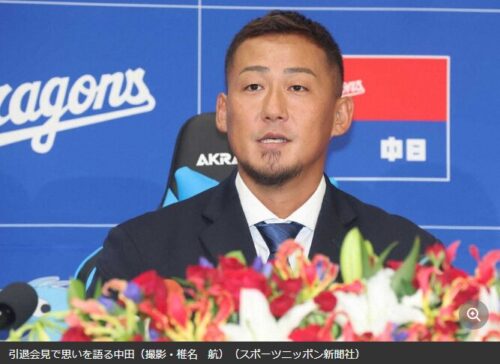 中田翔会見