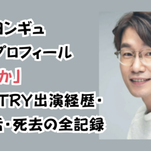 ソン・ヨンギュwikiプロフィール「自死か」花郎・TRY出演経歴・私生活・死去の全記録